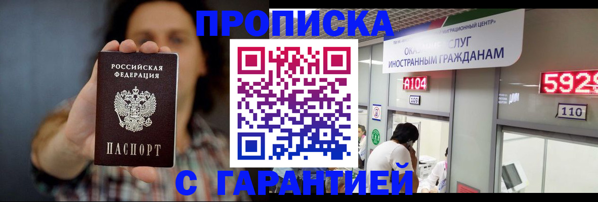 прописка законно в Мончегорске