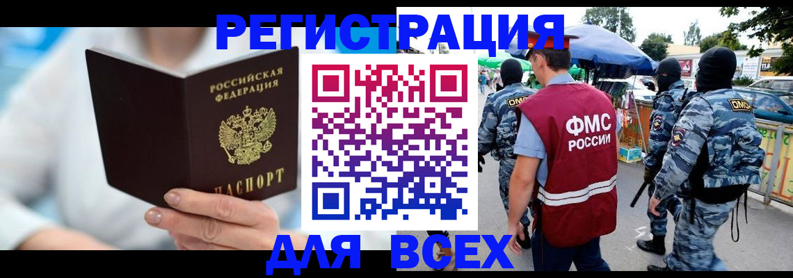 временная регистрация 2025 в Мончегорске