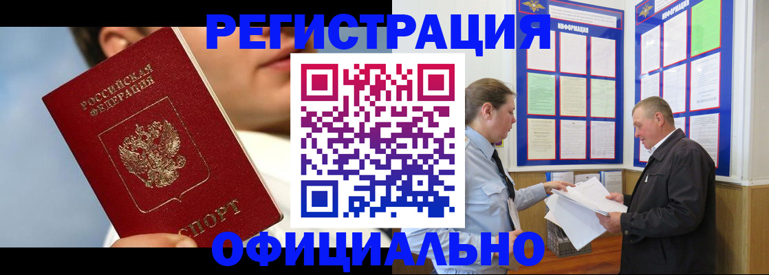 прописка в Мончегорске